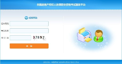 2019年下半年房地產(chǎn)經(jīng)紀(jì)人協(xié)理考試成績(jī)查詢?nèi)肟陂_通指南